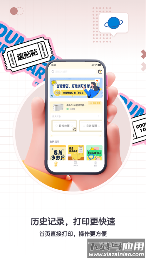 得力趣贴贴app最新版截图3
