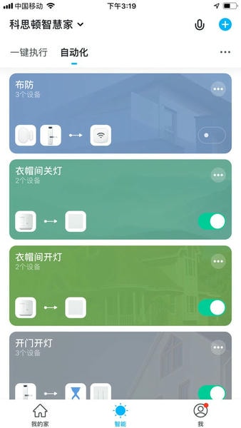 科思顿智慧家最新版本最新版截图2