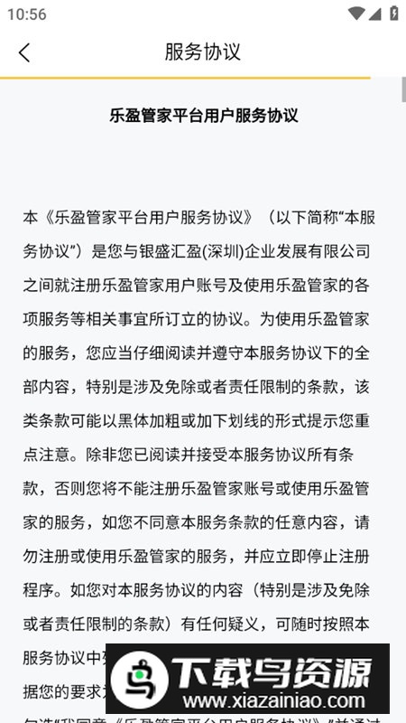 乐盈管家app官方版(手机收银软件)最新版截图4