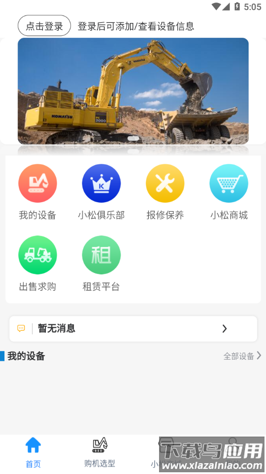 我的小松app下载最新版截图3