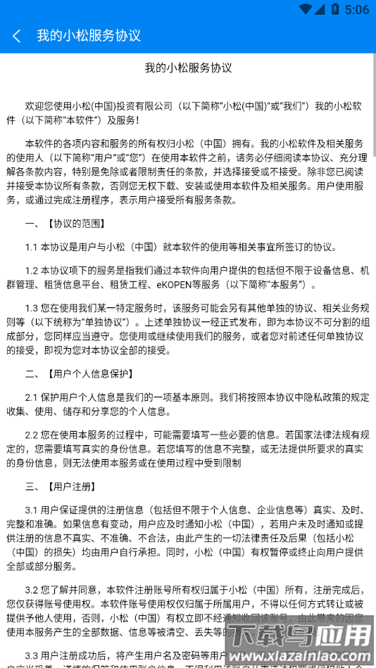 我的小松app下载最新版截图4