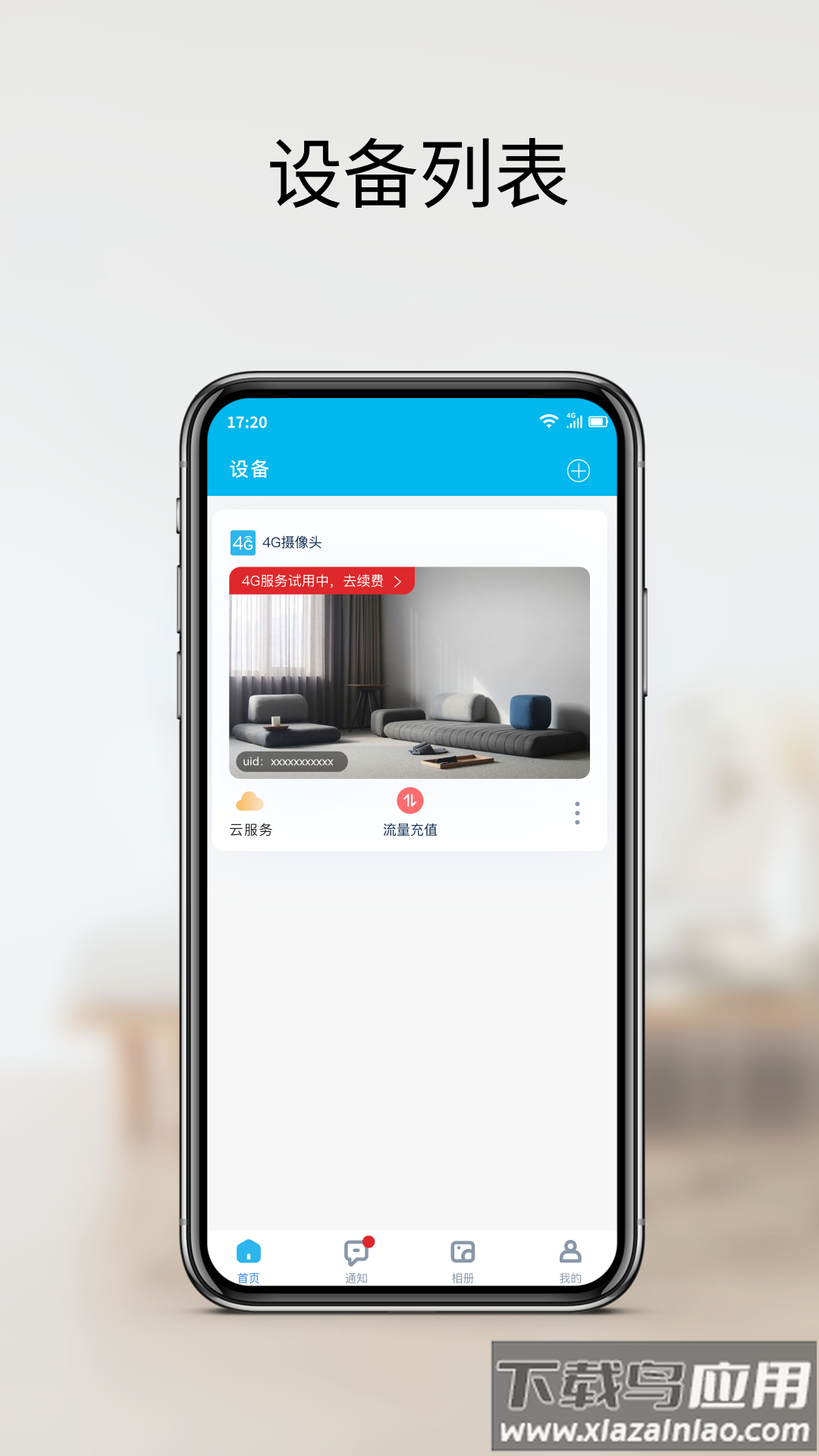 家家智联免费下载安装最新版截图1