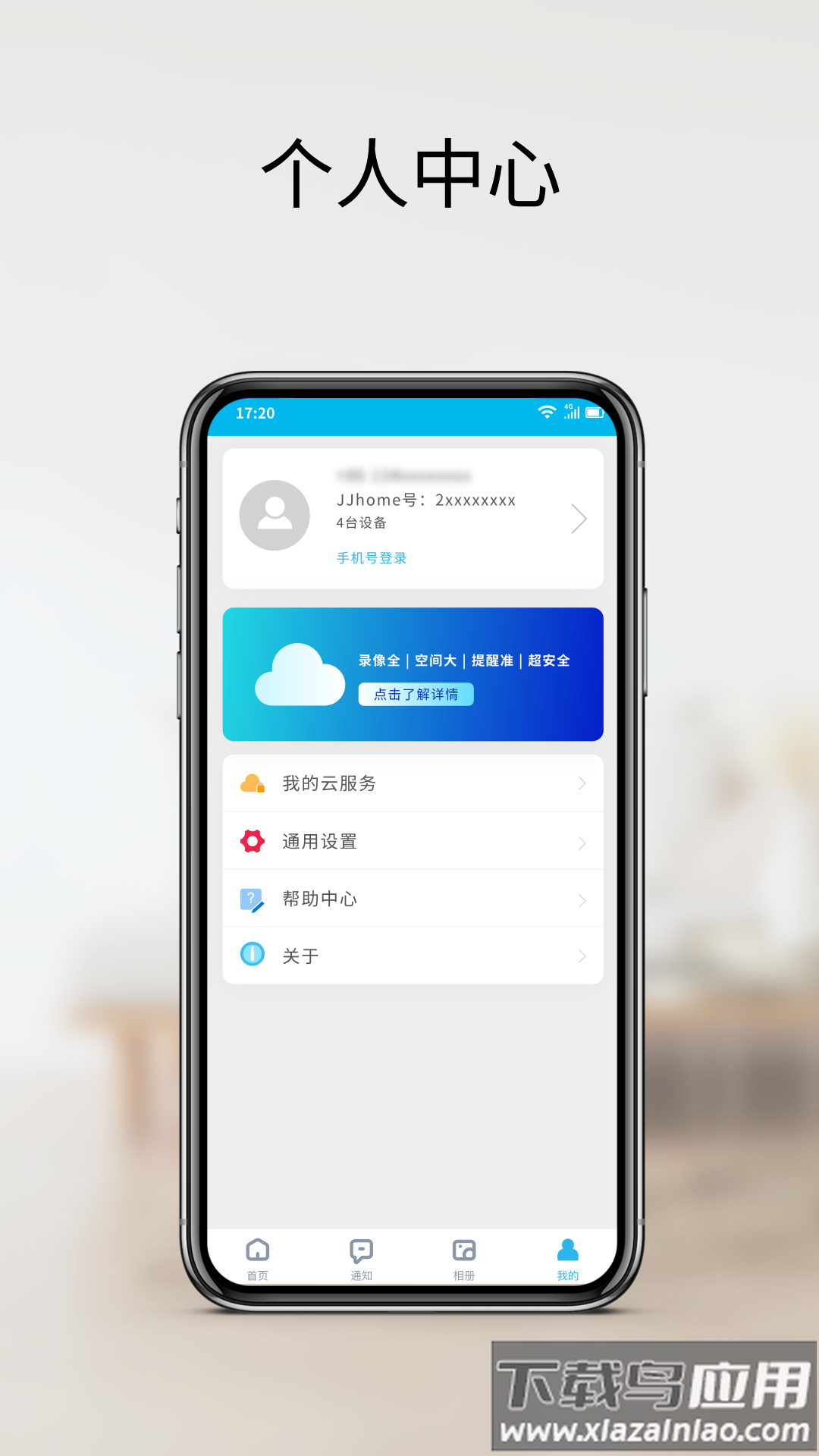 家家智联免费下载安装最新版截图3