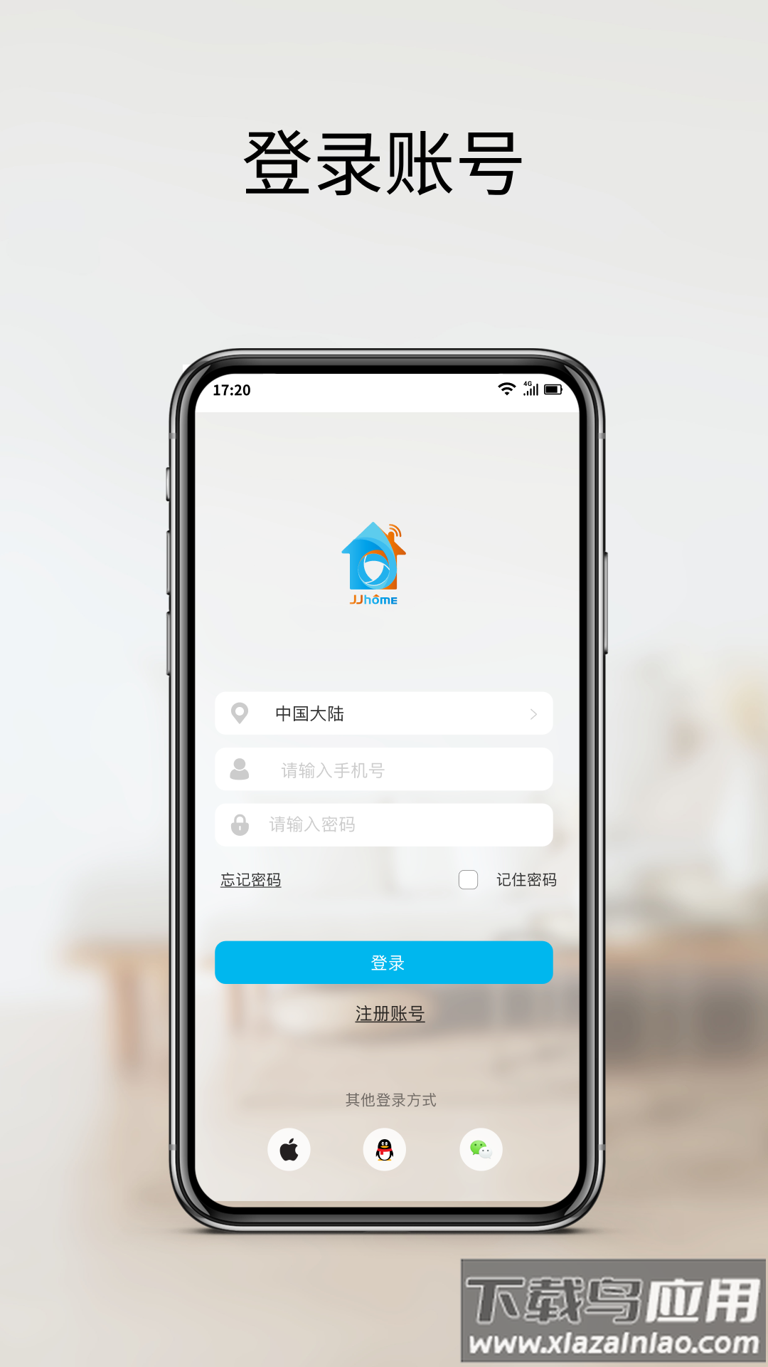 家家智联免费下载安装最新版截图4