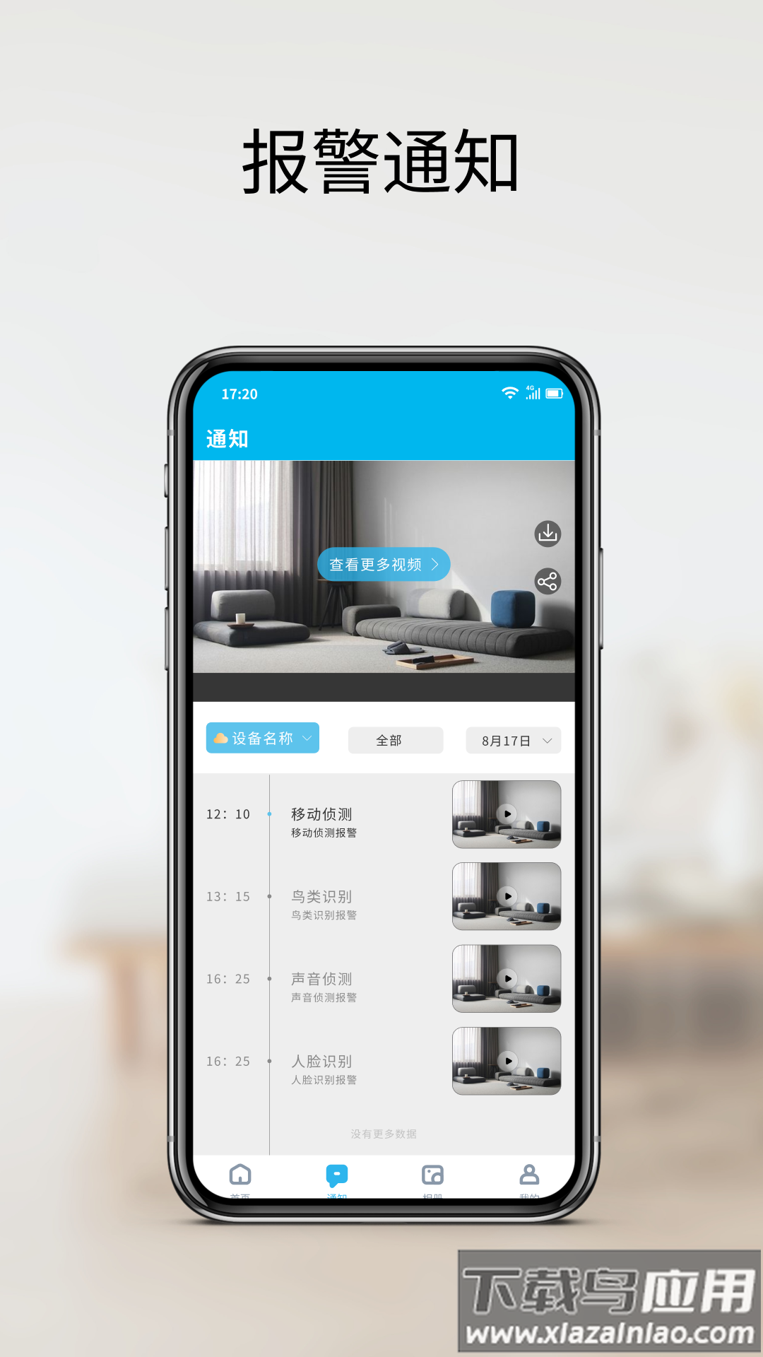 家家智联免费下载安装最新版截图5