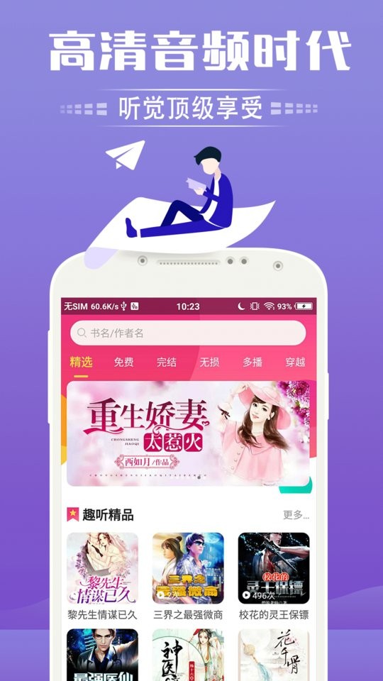 趣听有声小说免费听书软件最新版截图3