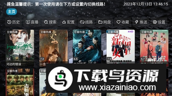 摸鱼影视仓电视盒子安装包最新版截图1