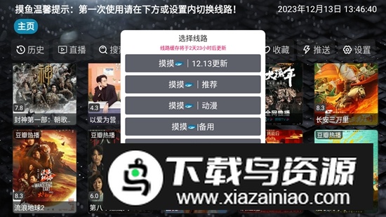 摸鱼影视仓电视盒子安装包最新版截图2