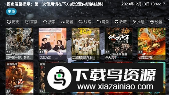 摸鱼影视仓电视盒子安装包最新版截图3