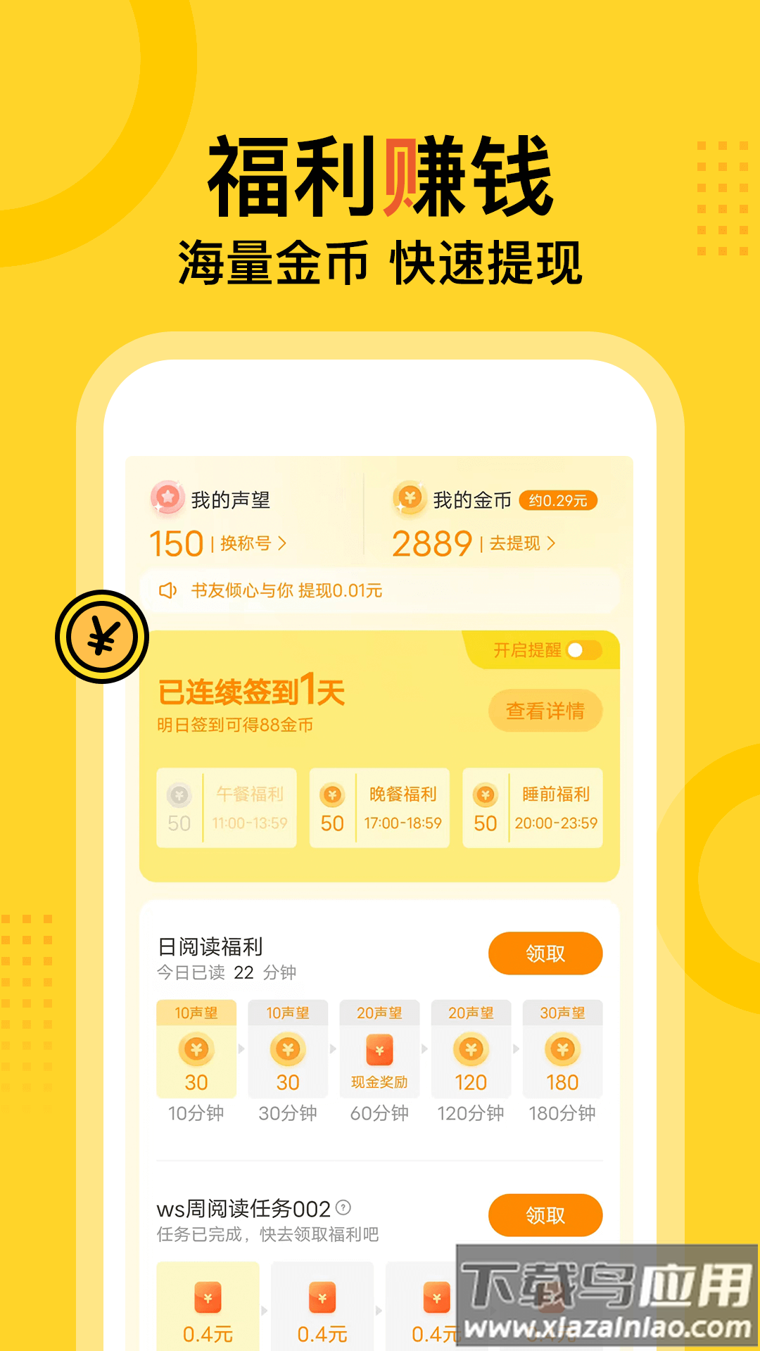 得间免费小说app下载安装截图3