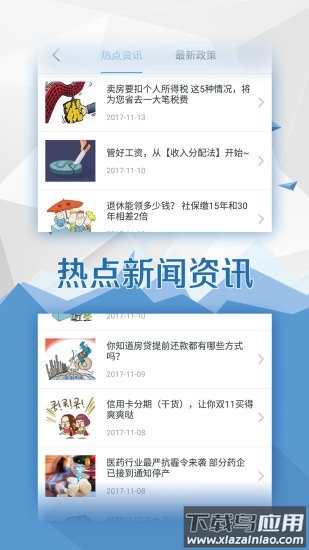 新余掌上社保新版本最新版截图1