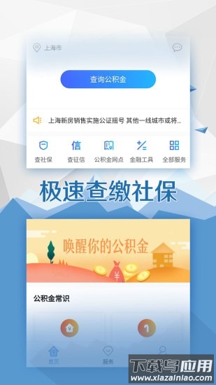 新余掌上社保新版本最新版截图3