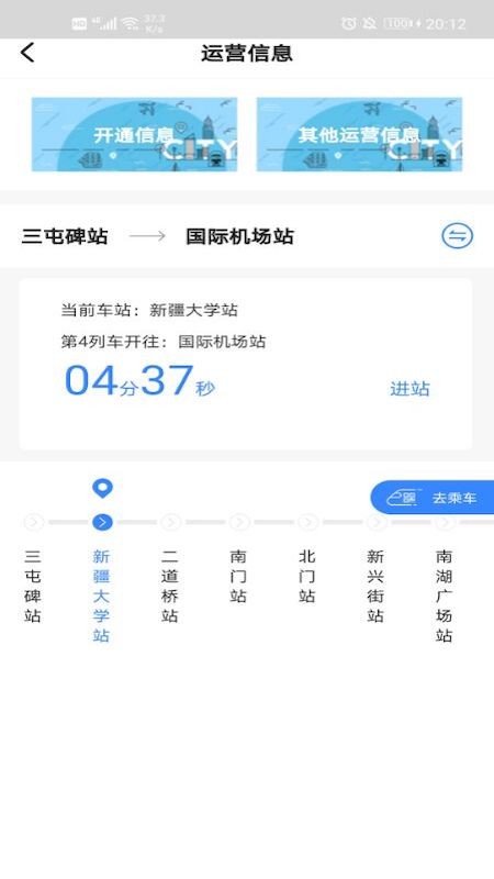 METRO丝路行乌鲁木齐地铁最新版截图2
