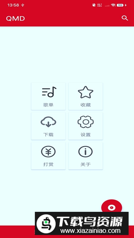 QMD音乐软件官方版截图1