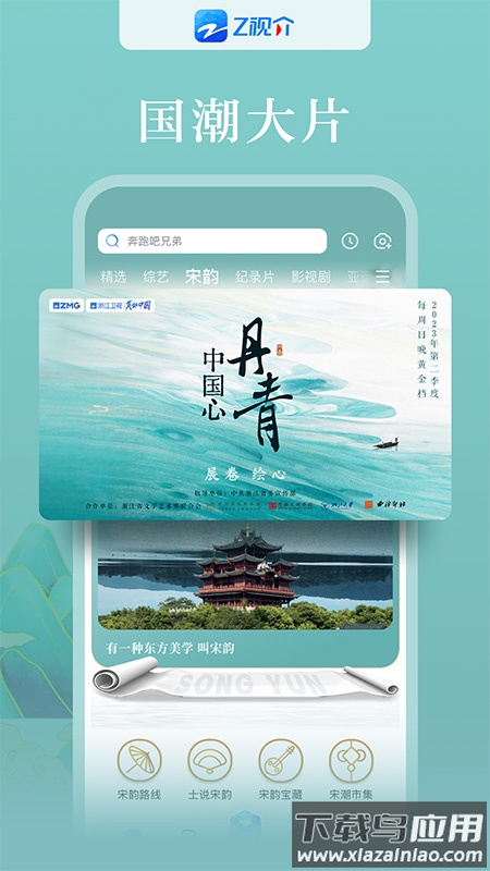 z视介下载安装截图2