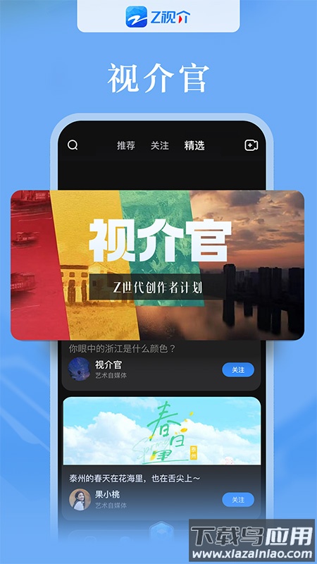z视介下载安装截图4