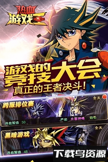 热血游戏王下载