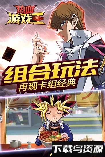 热血游戏王最新版