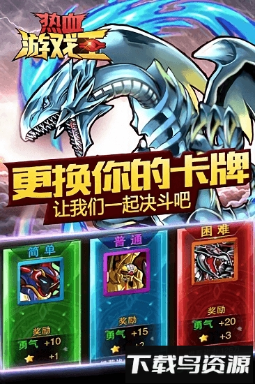 热血游戏王游戏