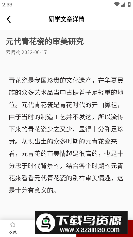 云博物馆app免费版最新版截图1