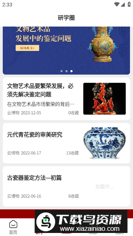 云博物馆app免费版最新版截图2