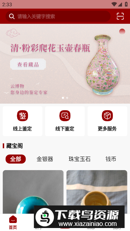 云博物馆app免费版最新版截图3