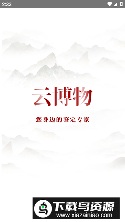 云博物馆app免费版最新版截图5