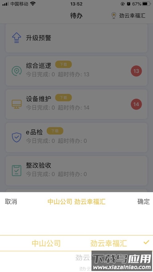 劲管家员工端下载