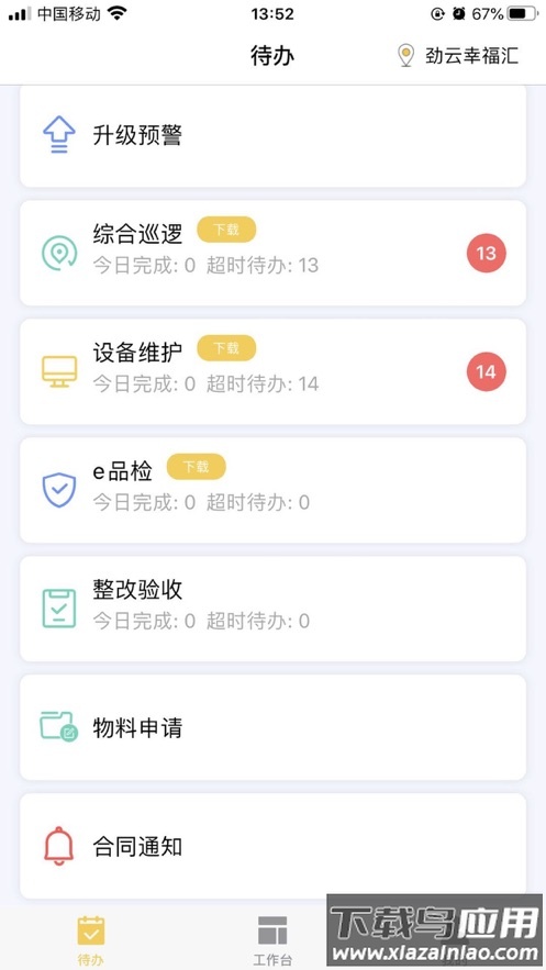劲管家员工端下载最新版截图2