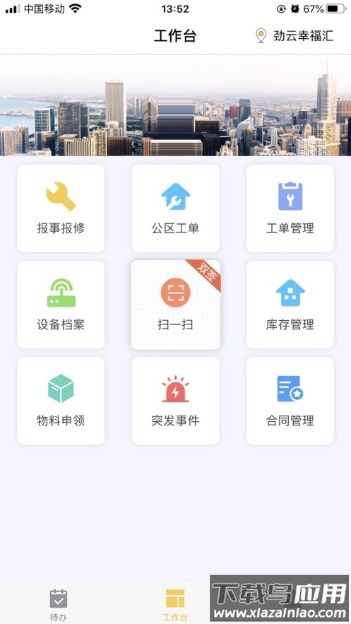 劲管家员工端下载最新版截图3