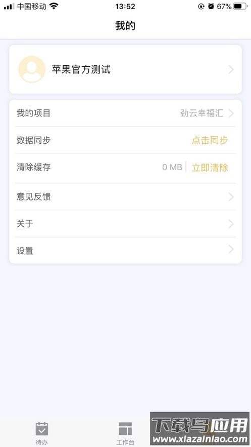 劲管家员工端下载最新版截图4