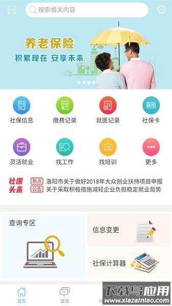 河南周口人社局最新版截图1