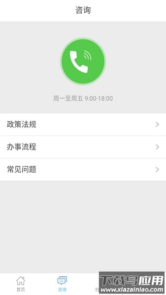 河南周口人社局最新版截图3