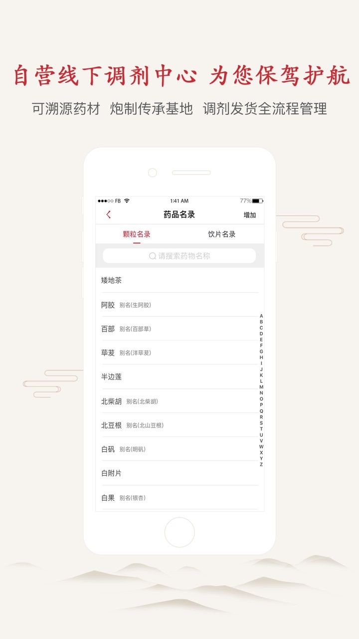 上医仁家app下载