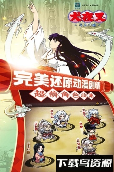 犬夜叉寻玉之旅变态版下载