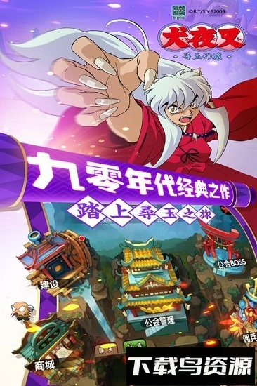 犬夜叉寻玉之旅变态版截图2