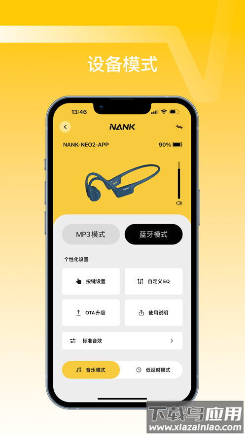 nank南卡app最新版截图2