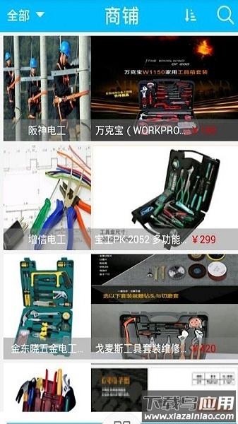 电工之家手机版最新版截图1