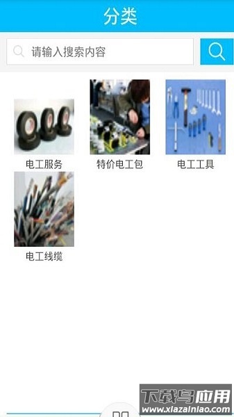 电工之家手机版最新版截图2