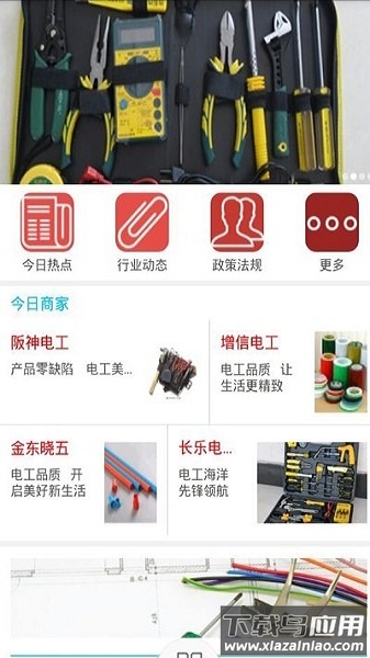 电工之家手机版最新版截图3