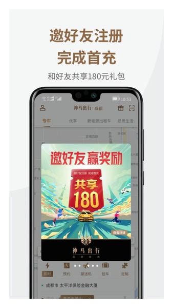 神马出行手机客户端最新版截图2