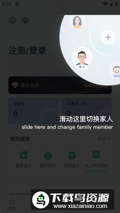 嘉会医疗app安卓版截图1