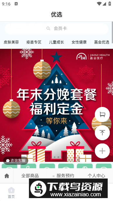 嘉会医疗app安卓版截图2