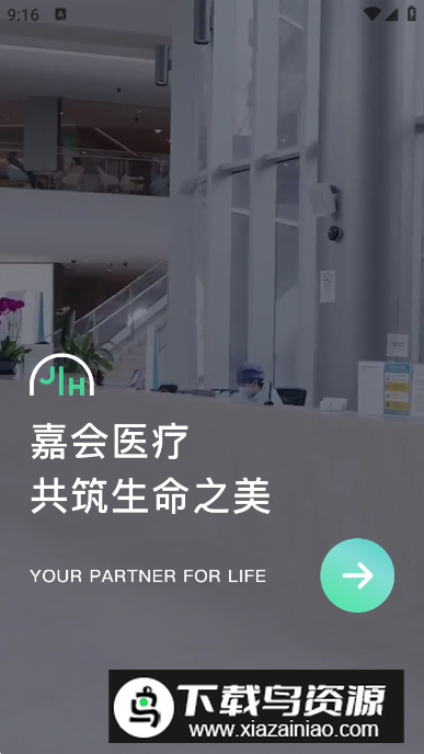 嘉会医疗app安卓版截图3