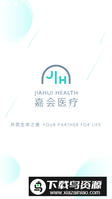 嘉会医疗app安卓版截图4