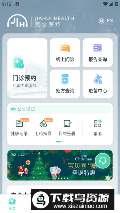 嘉会医疗app安卓版截图5