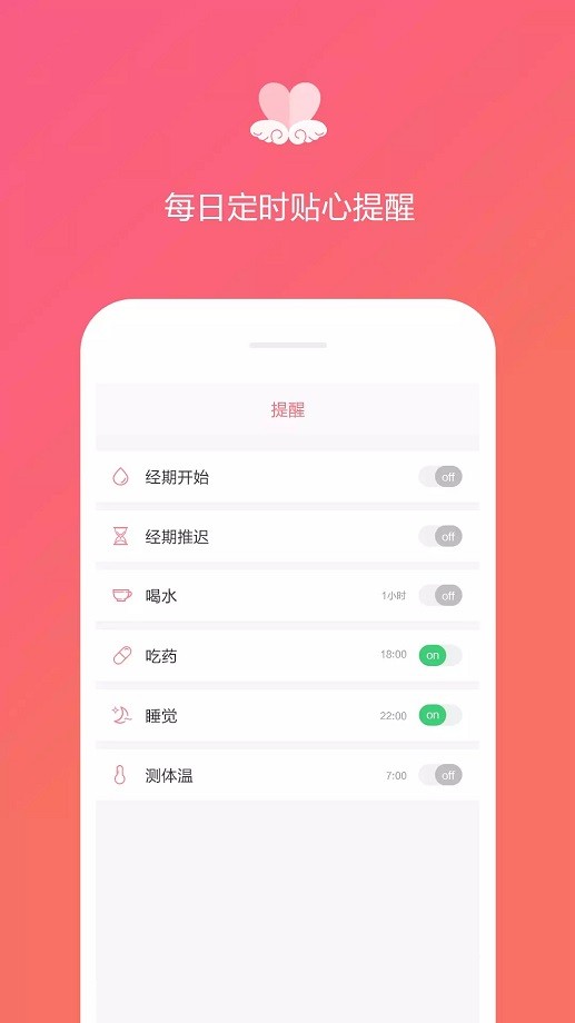 大姨妈日记软件最新版截图1