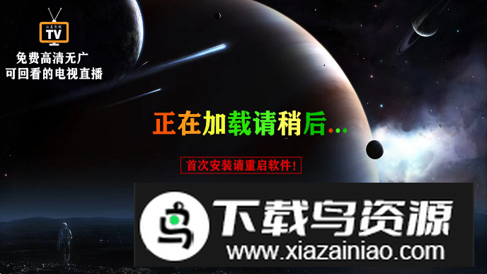 云观直播TV免费版