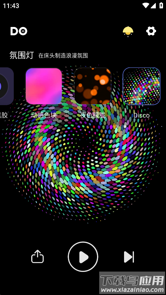 dofm高阶版最新版截图4