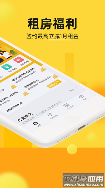 江寓最新版最新版截图1